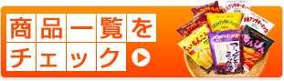 商品一覧