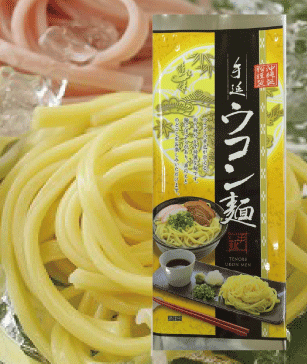 【手延】ウコン麺　　（250ｇ）