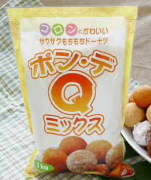 ポン･デ･Ｑミックス
【1Kg】1袋　単品