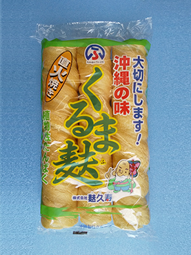 くるま麸　大
(3本入り)　　約80ｇ