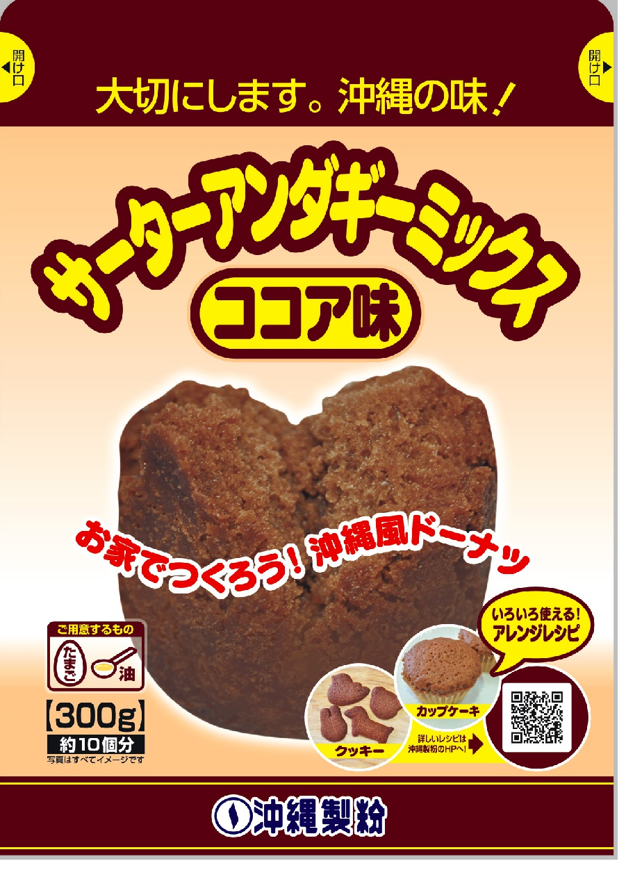 サーターアンダギー
ココア味【300g】1袋単品