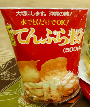 沖縄風てんぷら粉
【500g】1袋　単品