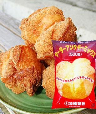 サーターアンダギーMIX【500g】1袋単品
